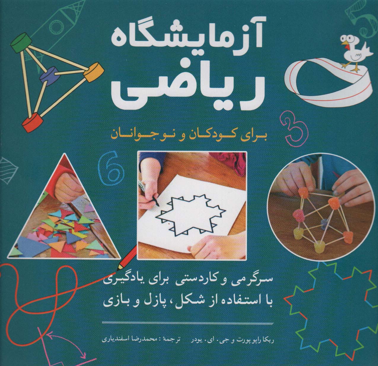 پایانه - آزمایشگاه ریاضی