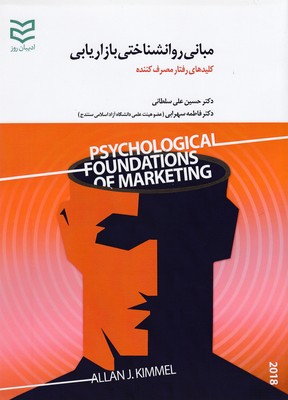 پایانه - مبانی روانشناختی بازاریابی (زرکوب)