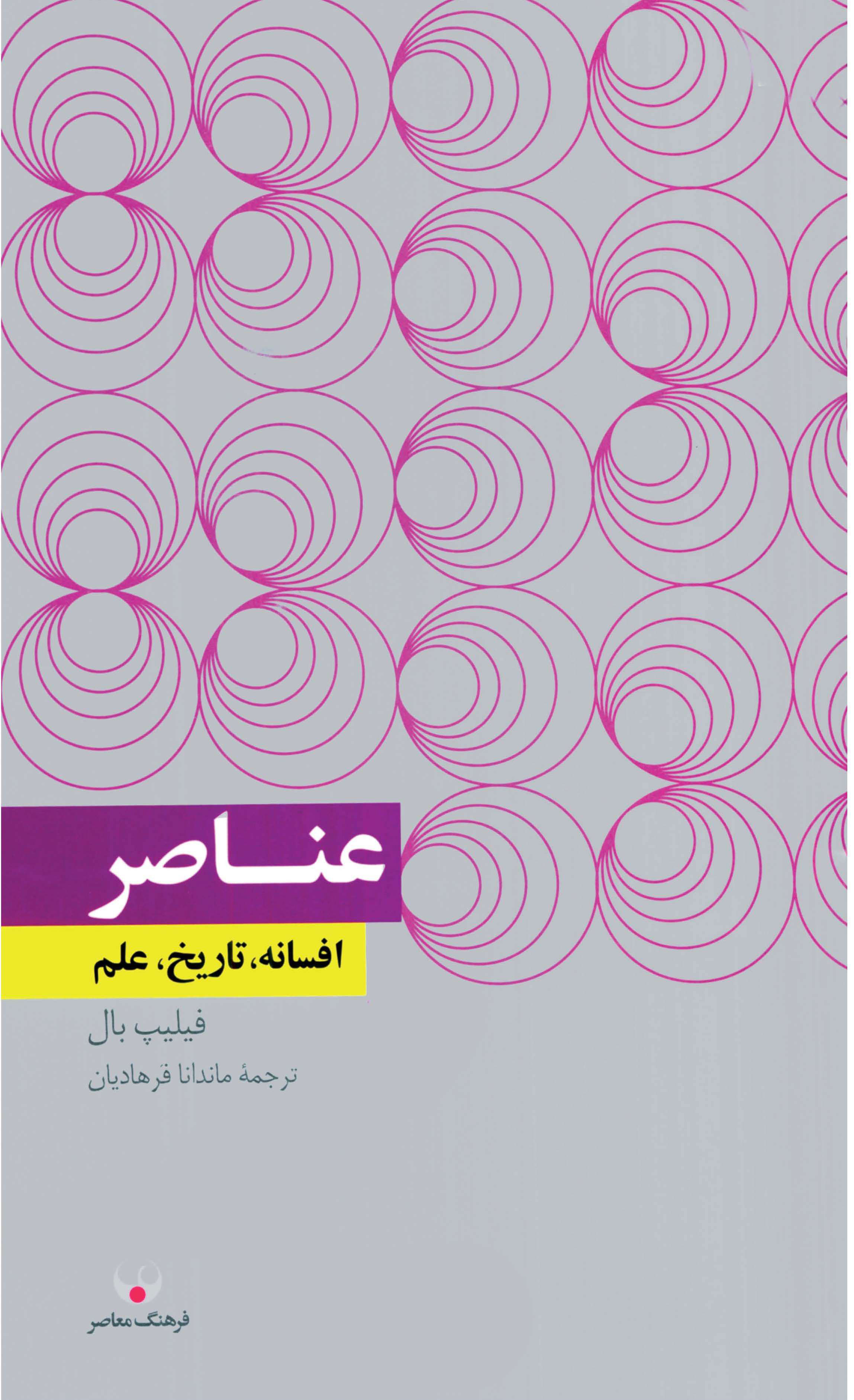 پایانه - عناصر