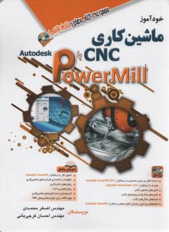 پایانه - خودآموز ماشین کاری CNC با Autodesk powermill