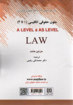 پایانه - متون حقوقی (1تا4) A LEVEL AND AS LEVEL LAW