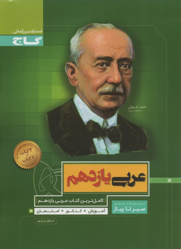 پایانه - گاج: سیر تا پیاز عربی یازدهم