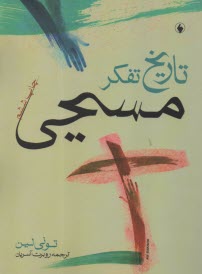 پایانه - تاریخ تفکر مسیحی