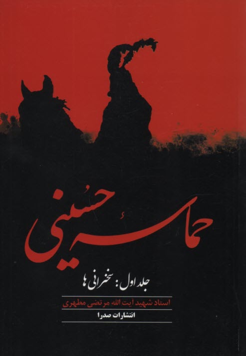 پایانه - حماسه حسینی (2)