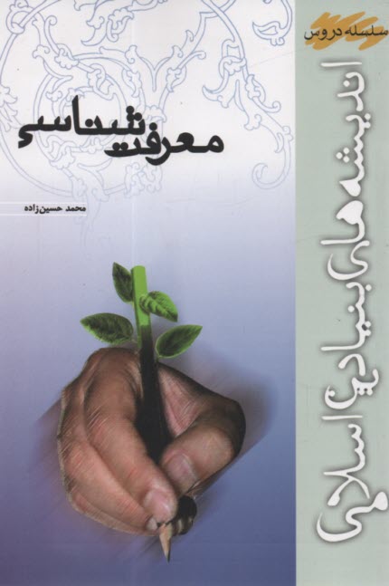 پایانه - معرفت شناسی