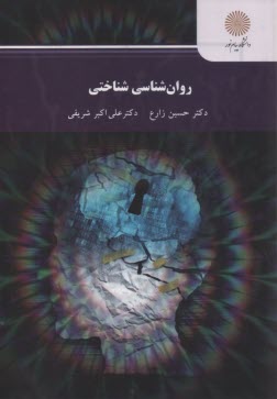 پایانه - 2343-روانشناسی شناختی