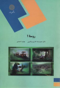 پایانه - 1912-روستا 1