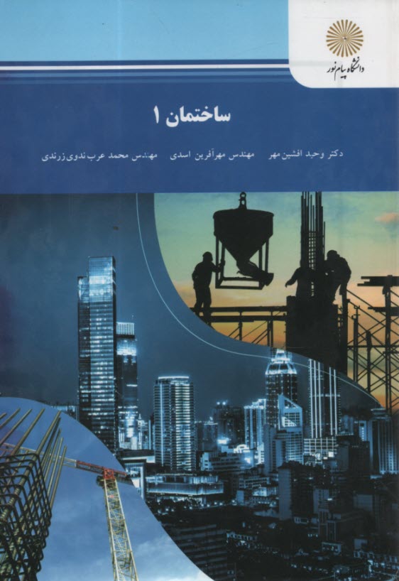 پایانه - 2055-ساختمان 1