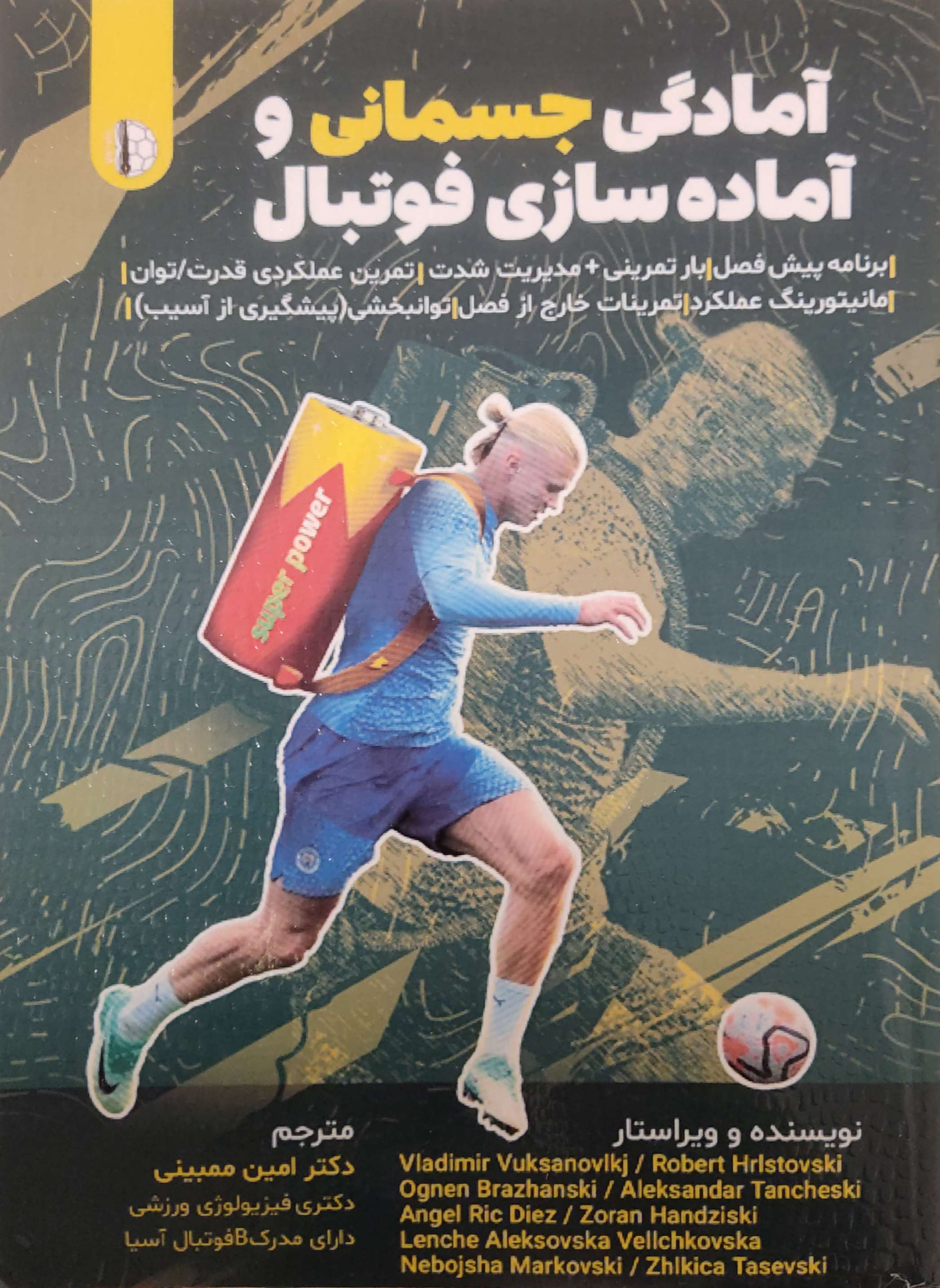 پایانه - آمادگی جسمانی و آماده سازی فوتبال