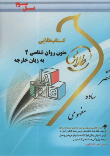 پایانه - کتاب طلایی متون روانشناسی(2)به زبان خارجه