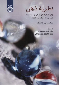 پایانه - 1519- نظریه ذهن