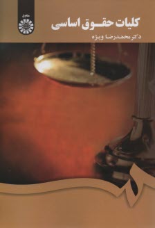 پایانه - 1806- کلیات حقوق اساسی