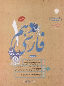 پایانه - مبتکران: فارسی دهم