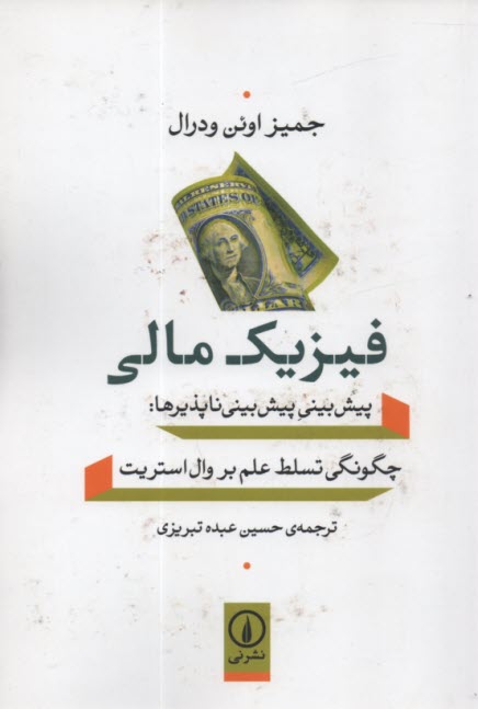 پایانه - فیزیک مالی