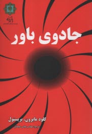 پایانه - جادوی باور