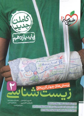 پایانه - خیلی سبز: تست زیست یازدهم