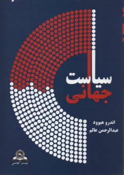 پایانه - سیاست جهانی