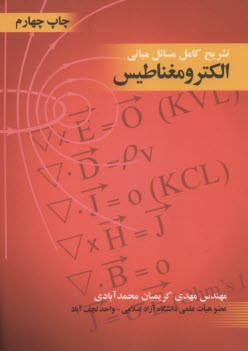 پایانه - تشریح مبانی الکترومغناطیس صفایی