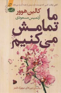 پایانه - ما تمامش می کنیم