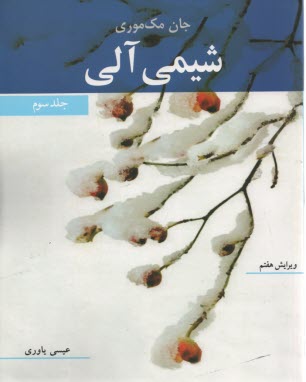 پایانه - شیمی‏آلی(‏3)