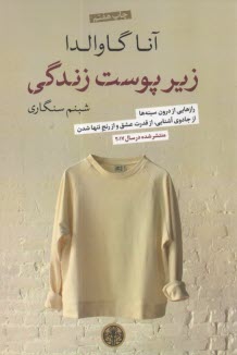 پایانه - زیر پوست زندگی