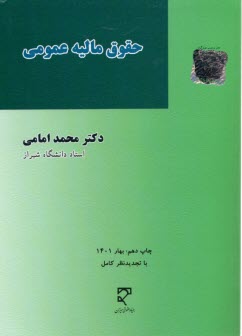 پایانه - حقوق مالیه عمومی