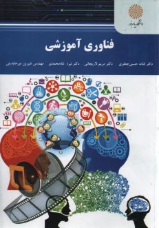 پایانه - 2331- فناوری آموزشی