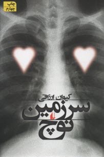 پایانه - سرزمین نوچ