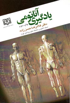 پایانه - یادگیری آناتومی