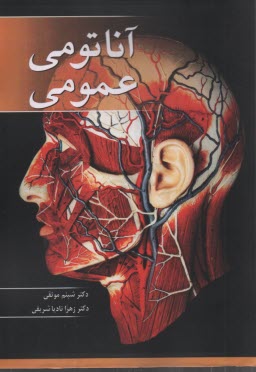 پایانه - آناتومی عمومی