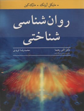 پایانه - روان شناسی شناختی