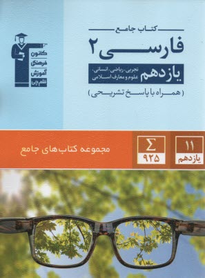 پایانه - آبی فارسی یازدهم کلیه رشته ها