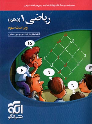 پایانه - الگو: تست ریاضی دهم