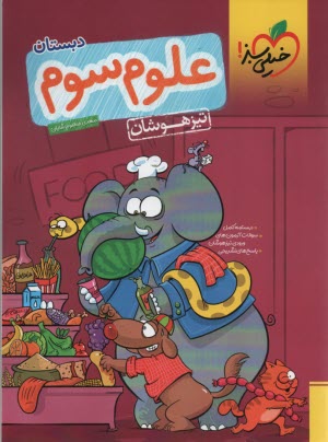 پایانه - خیلی سبز: علوم سوم تیزهوشان