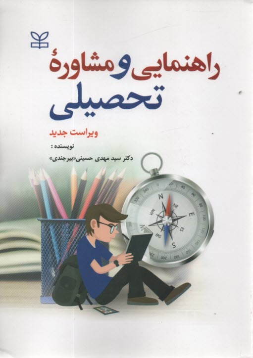 پایانه - راهنمایی و مشاوره تحصیلی