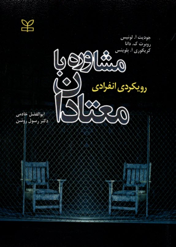 پایانه - مشاوره با معتادان