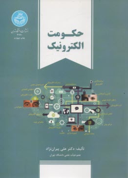 پایانه - 3770-حکومت الکترونیک