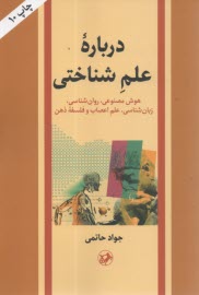 پایانه - درباره علم شناختی