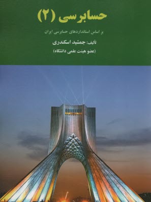 پایانه - حسابرسی 2