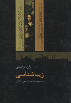 پایانه - زیباشناسی