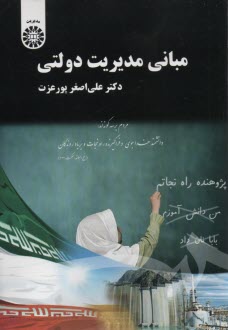 پایانه - 1536- مبانی مدیریت دولتی