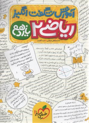 پایانه - خیلی سبز : آموزش شگفت انگیز ریاضی یازدهم