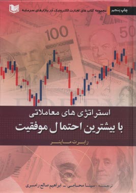 پایانه - استراتژی های معاملاتی با بیشترین احتمال موفقیت