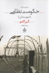 پایانه - حکومت نظامی (شهربندان)