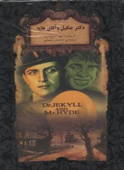 پایانه - دکتر جکیل و آقای هاید