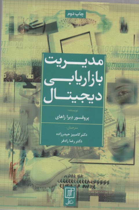 پایانه - مدیریت بازاریابی دیجیتال