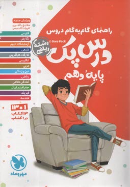 پایانه - مهروماه : دروس دهم تجربی؛ ریاضی