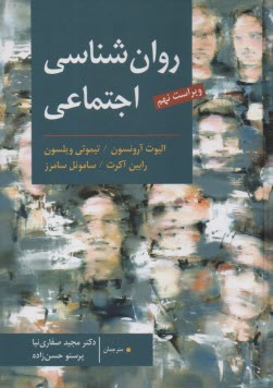پایانه - روان شناسی اجتماعی