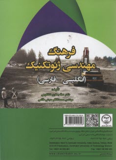 پایانه - فرهنگ مهندسی ژئوتکنیک