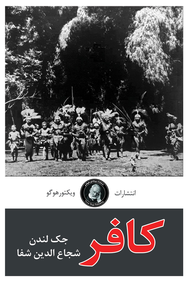 پایانه - کافر